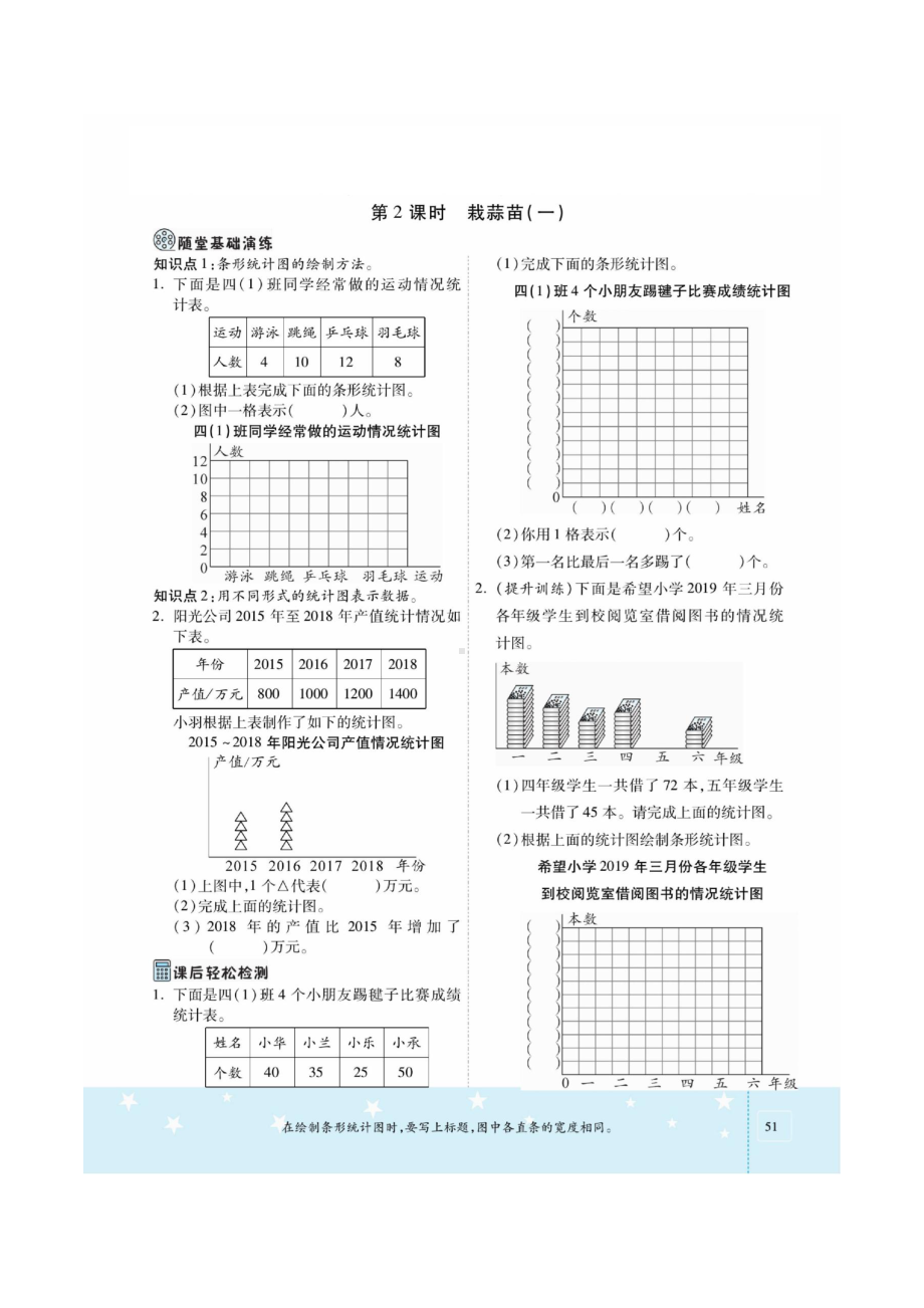 四年级下册数学一课一练 第六单元课时练习（图片版无答案）北师大版.docx_第2页