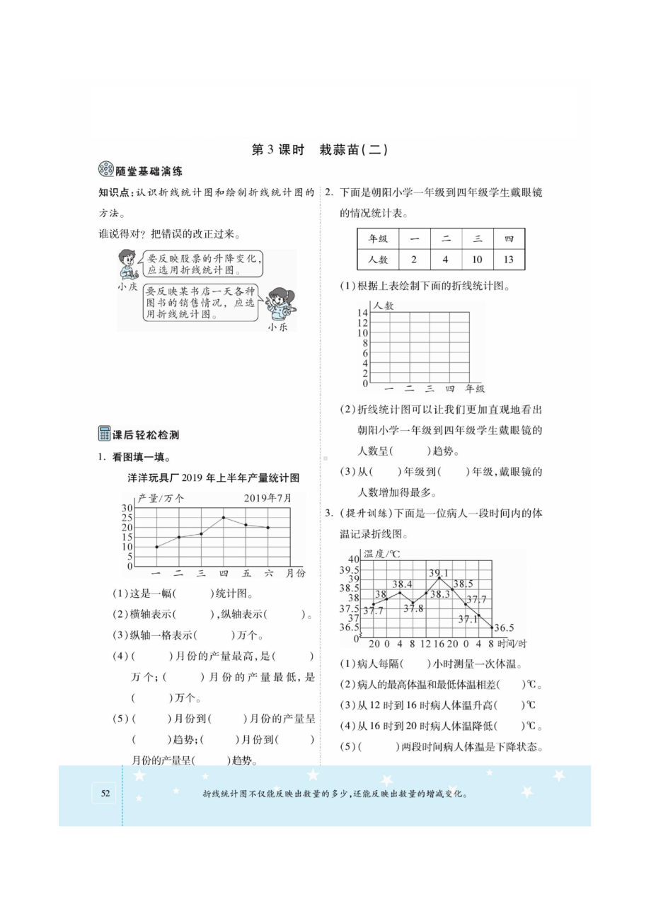 四年级下册数学一课一练 第六单元课时练习（图片版无答案）北师大版.docx_第3页