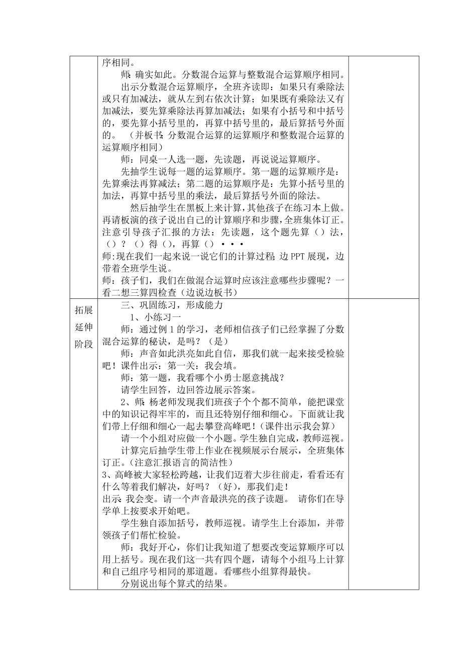 六年级上册数学教案-分数混合运算 (1)西师大版.docx_第2页