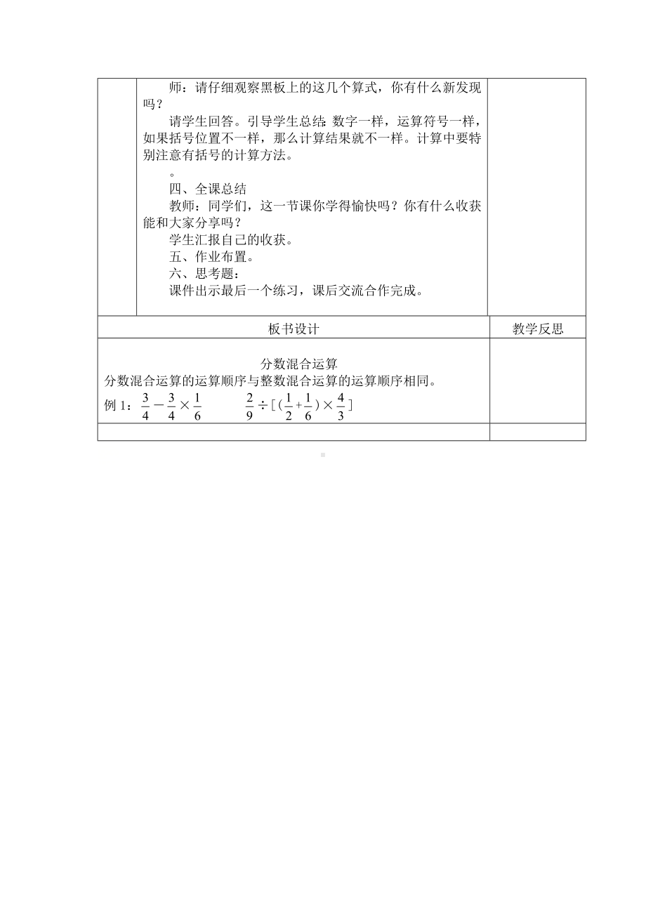 六年级上册数学教案-分数混合运算 (1)西师大版.docx_第3页