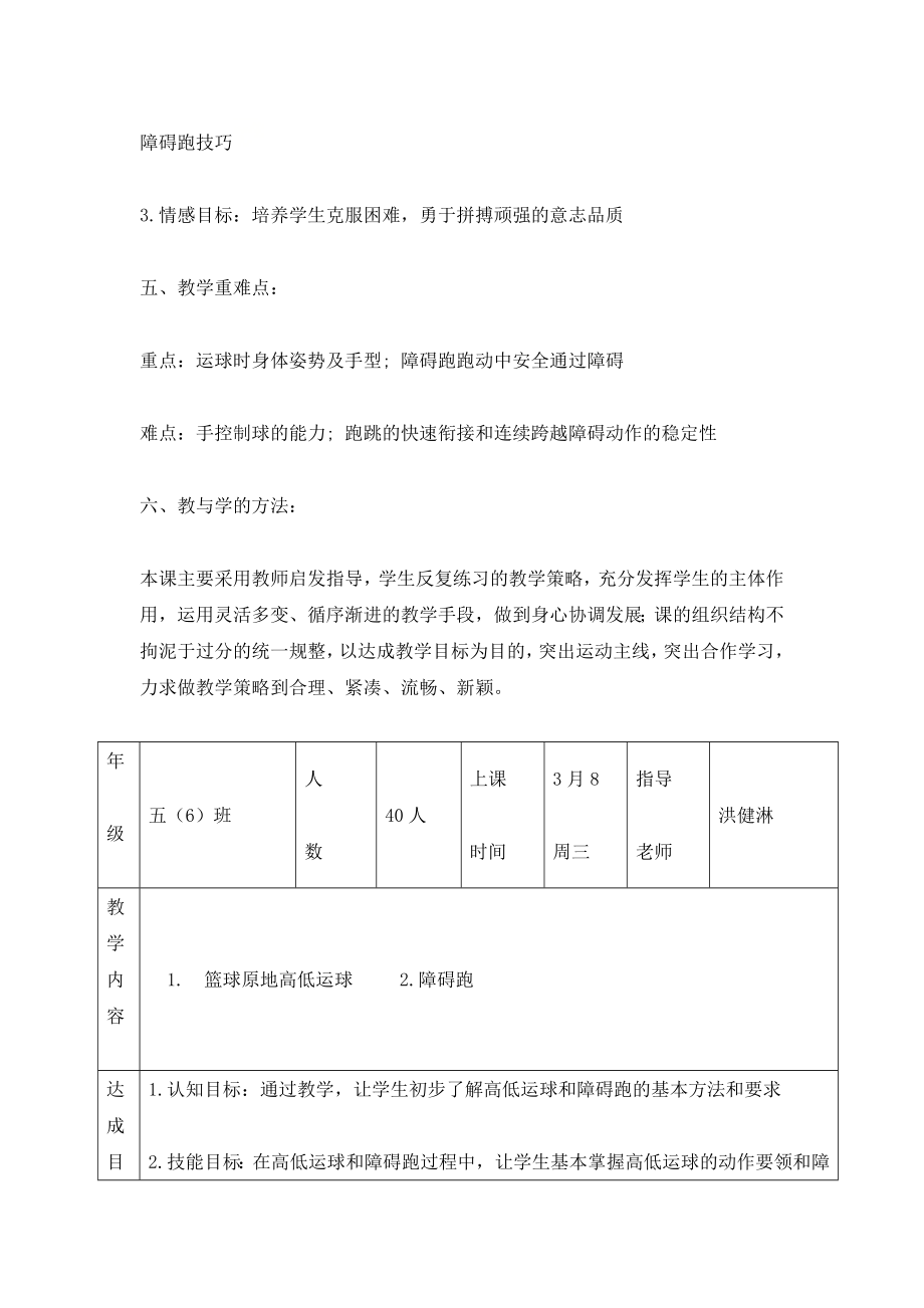 五年级下册体育教案-篮球原地高低运球全国通用.doc_第2页