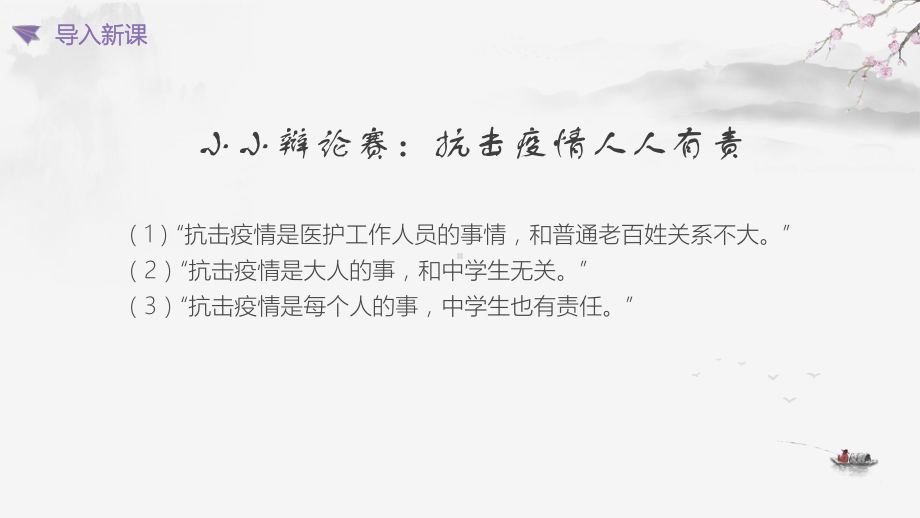 部编版道德与法治八年级上册 10.2天下兴亡匹夫有责-课件(4).pptx_第1页