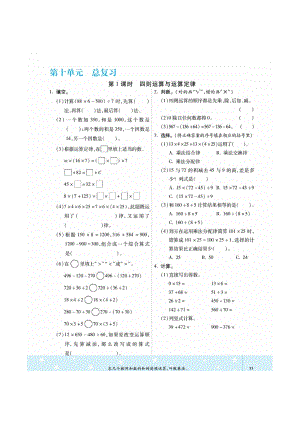 四年级下册数学一课一练 第十单元课时练 （图片版无答案）人教版.docx