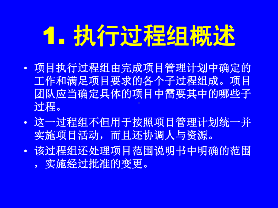 执行项目计划学习培训课件.ppt_第3页