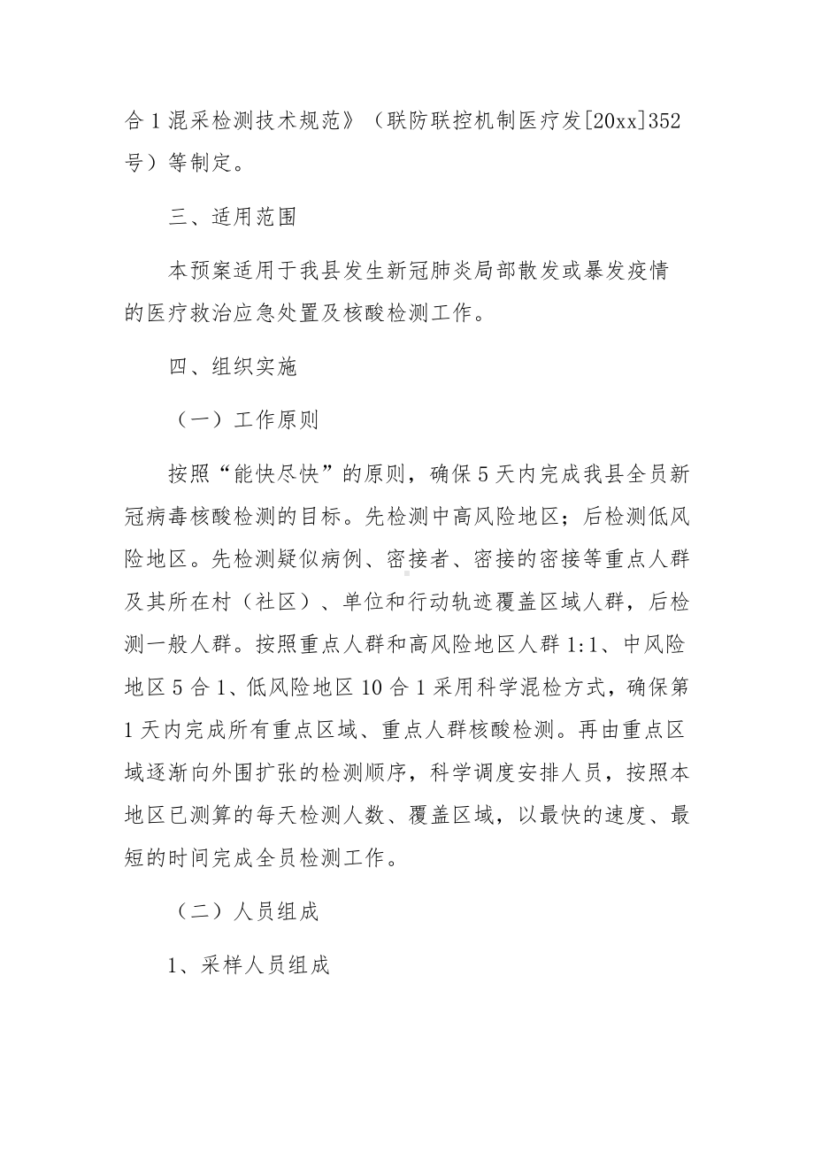 医院核酸检测阳性的应急预案（通用5篇）.docx_第2页