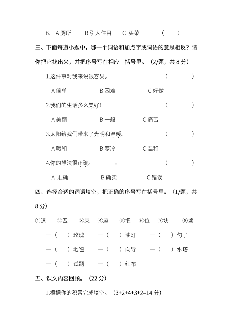 小学统编版语文二年级下册期末测试卷八及答案.pdf_第2页