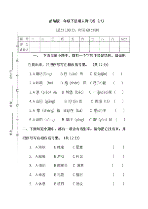 小学统编版语文二年级下册期末测试卷八及答案.pdf