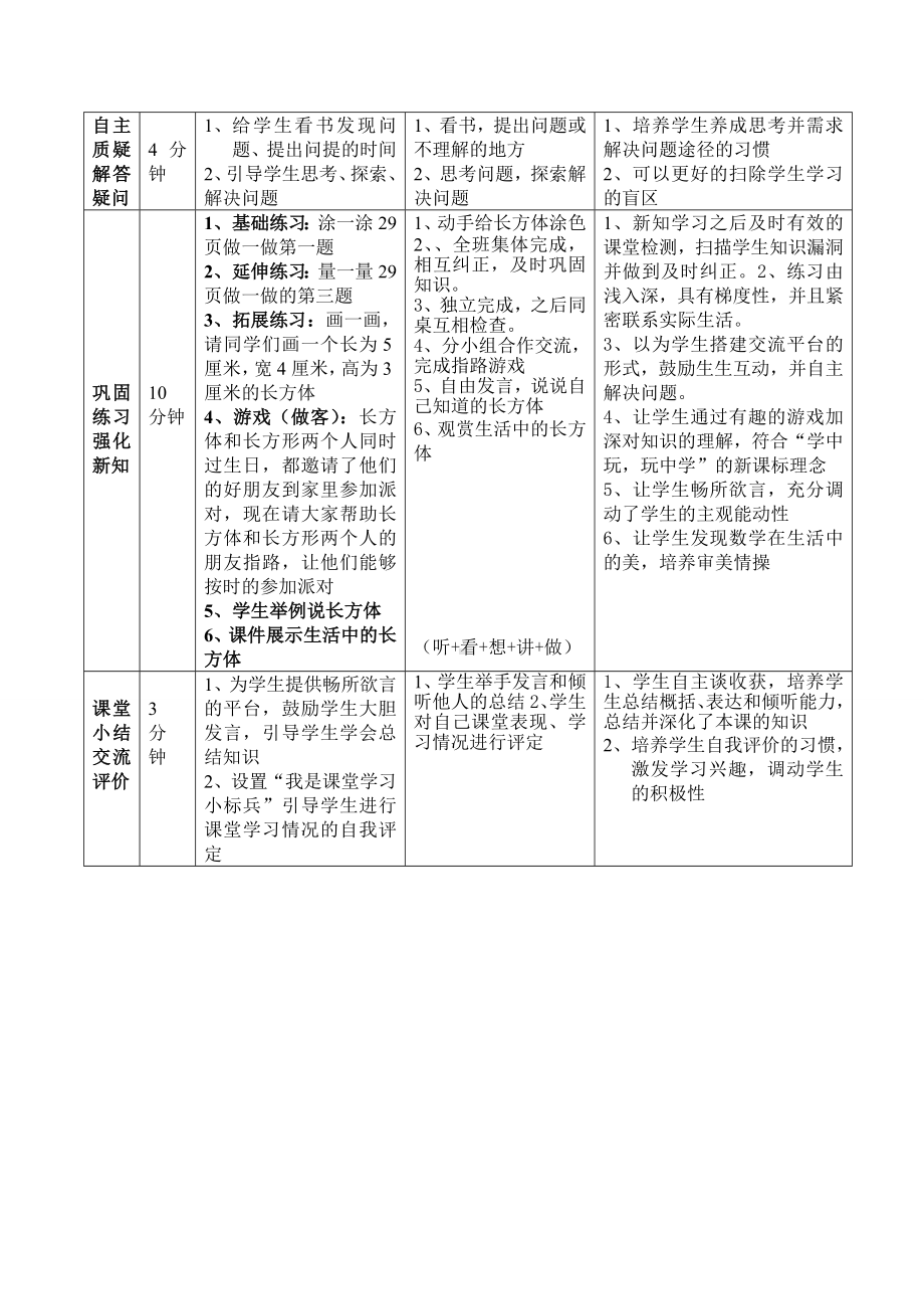 五年级下册数学教案-《长方体的认识》人教版.doc_第2页