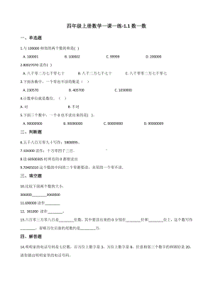 四年级上册数学一课一练-1.1数一数 北师大版（含答案）.docx