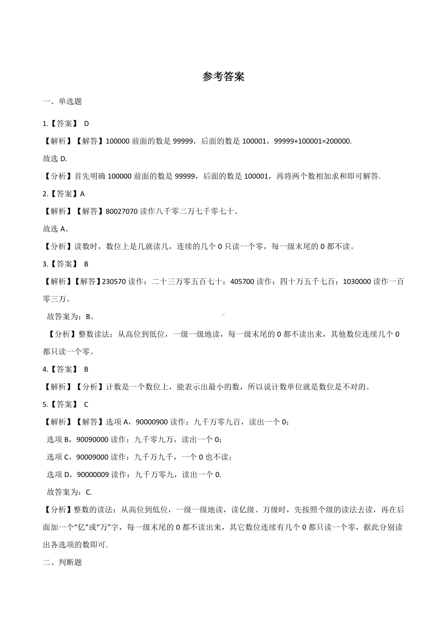 四年级上册数学一课一练-1.1数一数 北师大版（含答案）.docx_第3页