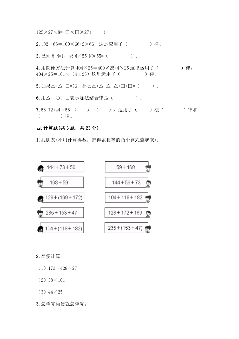 四年级上册数学试题-第三单元 运算定律 测试卷-北京版（含答案）(1).doc_第2页