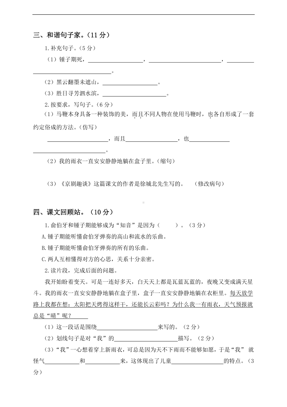 小学语文六年级上册期末测试卷7含答案.pdf_第2页