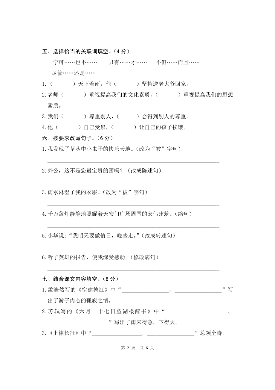 2022-2023六年级上学期语文期中测试题.pdf_第2页