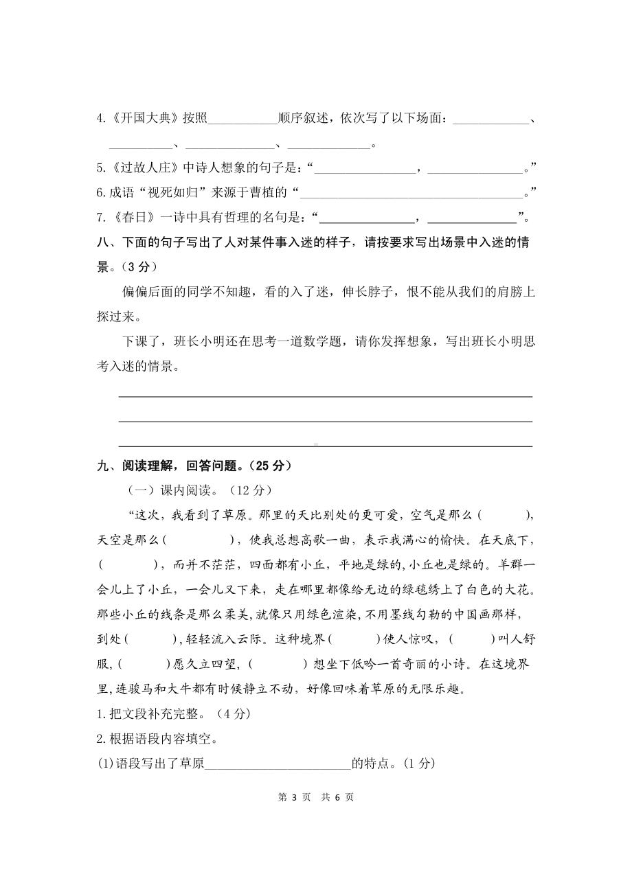 2022-2023六年级上学期语文期中测试题.pdf_第3页