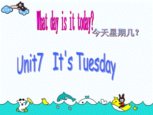 四年级上册英语课件－Unit7 It's Tuesday. ｜陕旅版 (共12张PPT).ppt