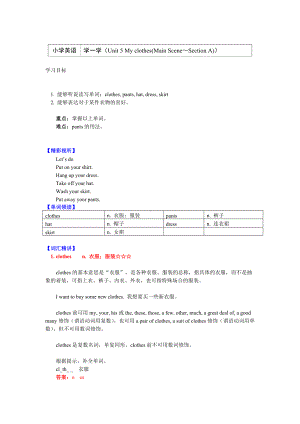 四年级英语下册知识讲义-学一学（Unit 5 My clothes(Main Scene～Section A)）-人教PEP版.doc