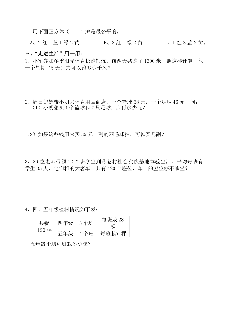 四年级上册数学试题-第15周周练 无答案苏教版.docx_第2页