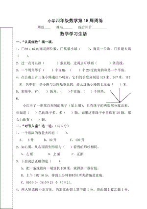 四年级上册数学试题-第15周周练 无答案苏教版.docx