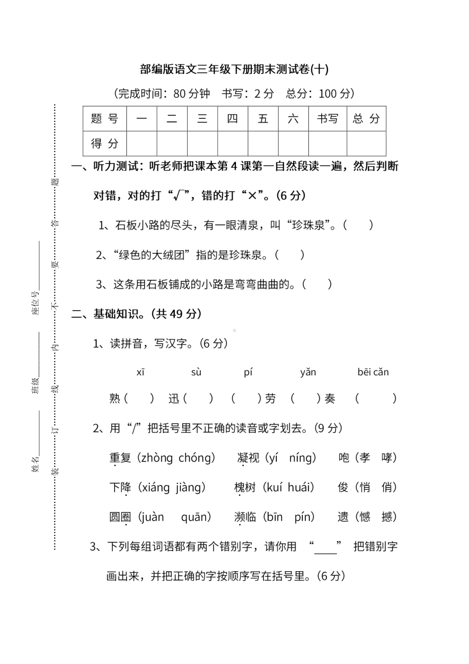 小学统编版语文三年级下册期末测试卷十及答案.pdf_第1页