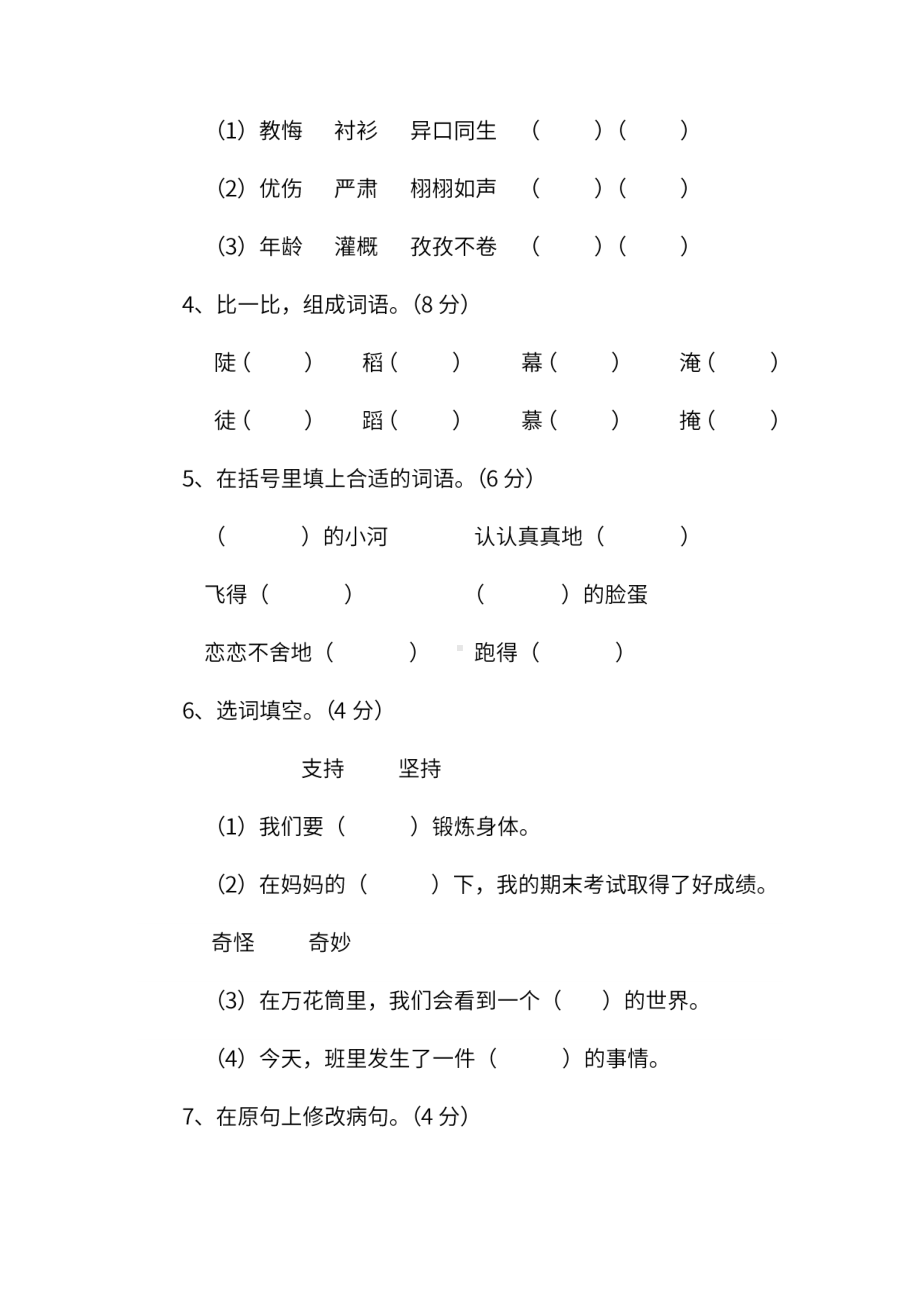 小学统编版语文三年级下册期末测试卷十及答案.pdf_第2页