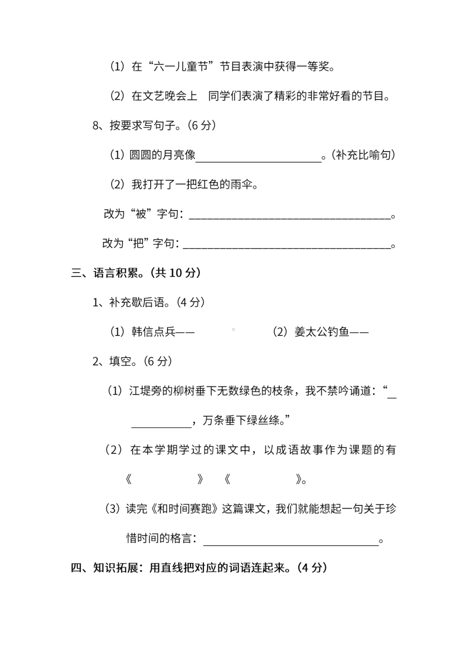 小学统编版语文三年级下册期末测试卷十及答案.pdf_第3页