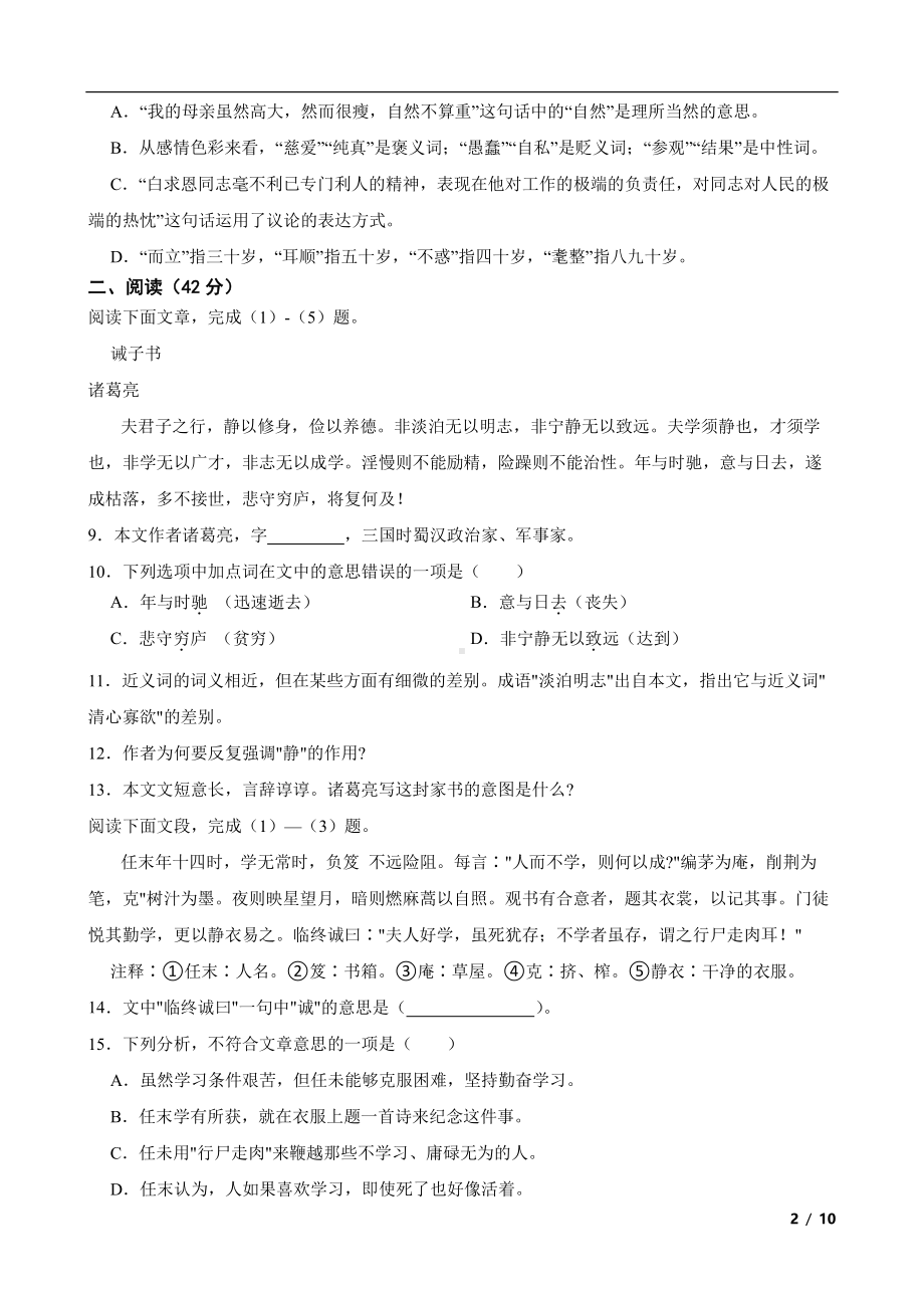 吉林省吉林市2022年七年级上学期语文期末考试试卷(含答案）.pdf_第2页