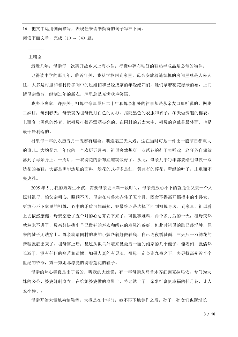 吉林省吉林市2022年七年级上学期语文期末考试试卷(含答案）.pdf_第3页