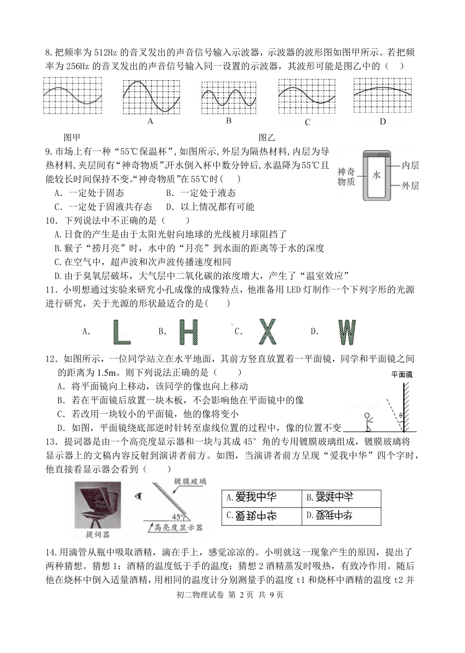 无锡江阴市澄西片2022-2023八年级初二上学期物理期中试卷+答案.docx_第2页