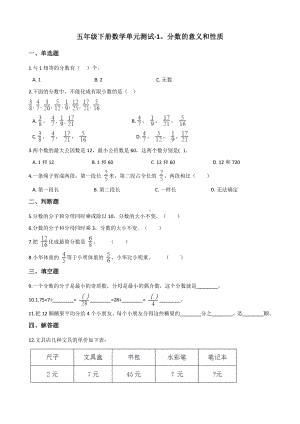 五年级下册数学单元测试-1.分数的意义和性质 浙教版（含答案） (1).docx