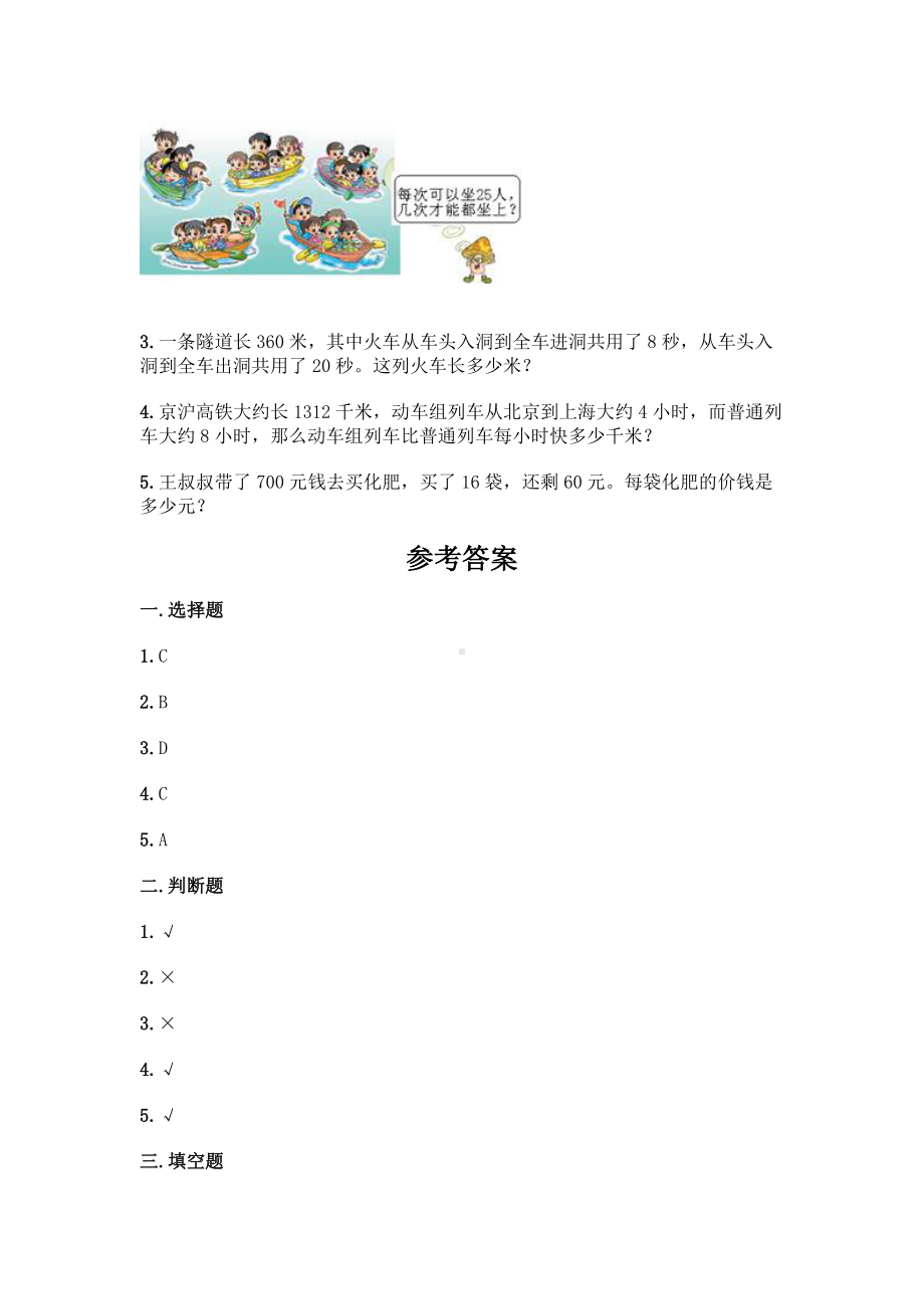 四年级上册数学试题 - 第六单元 除法 测试卷 - 北师大版（含答案）.doc_第3页