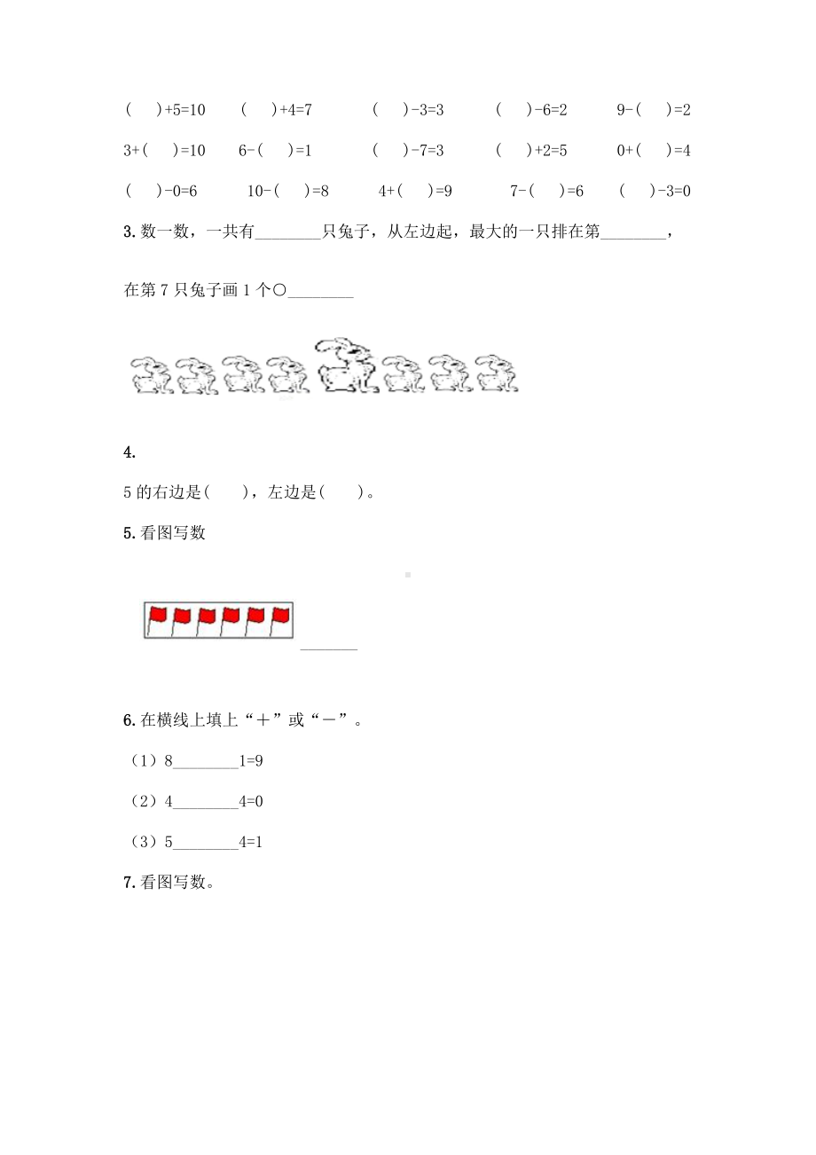 一年级上册数学试题-第五单元 10以内的加法和减法 测试卷-冀教版（含答案）.doc_第2页