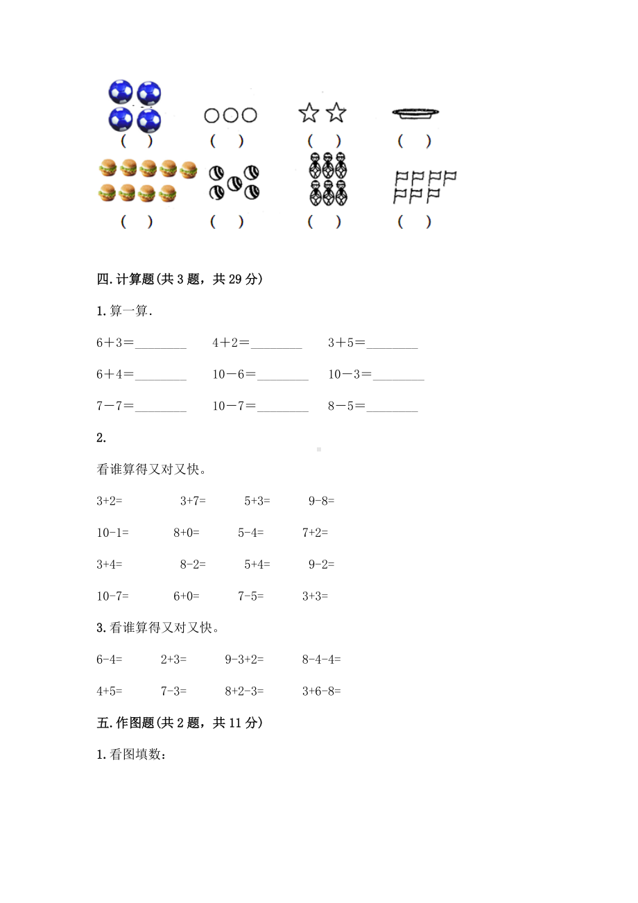 一年级上册数学试题-第五单元 10以内的加法和减法 测试卷-冀教版（含答案）.doc_第3页