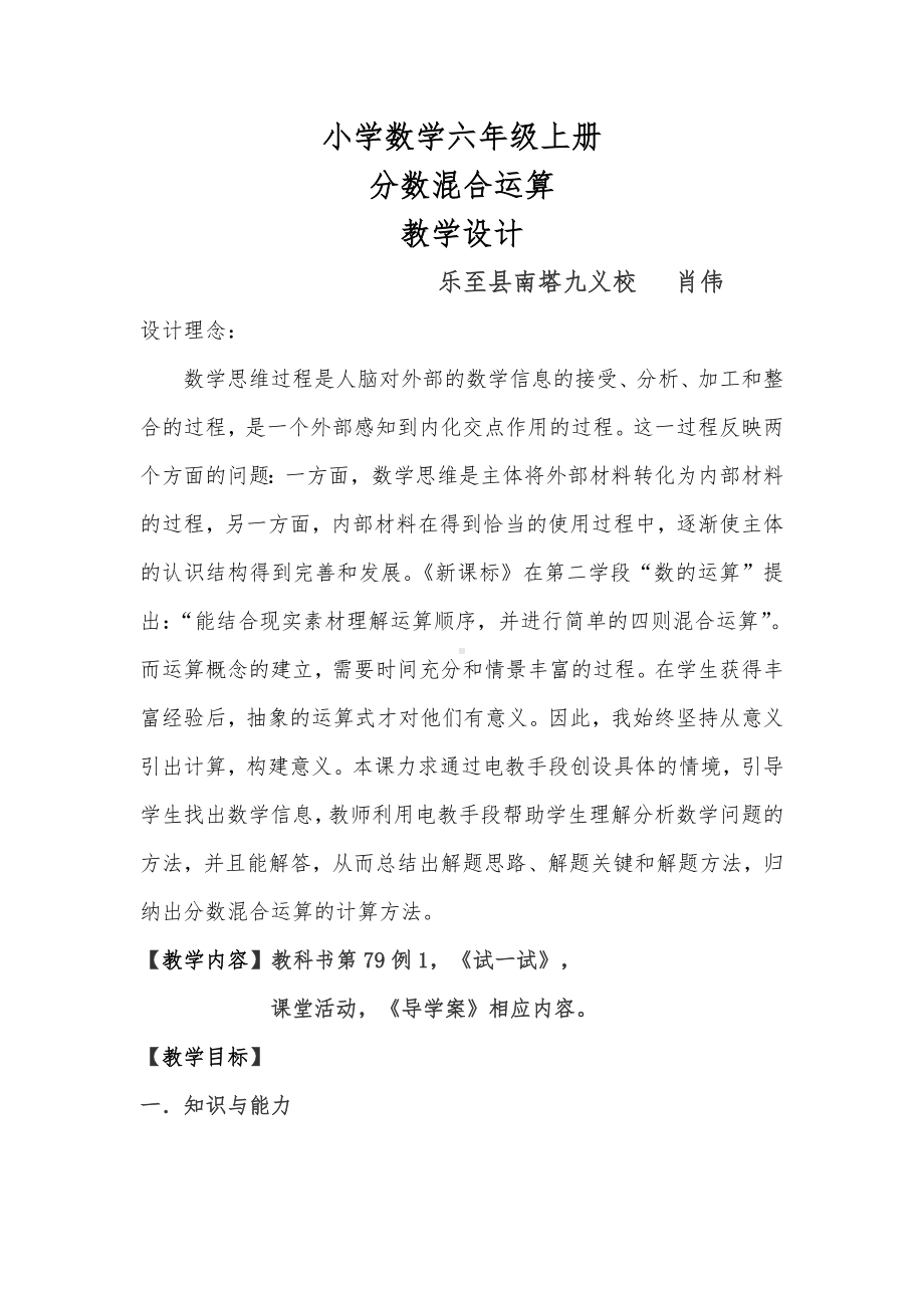 六年级上册数学教案-《分数混合运算》西师大版.doc_第1页