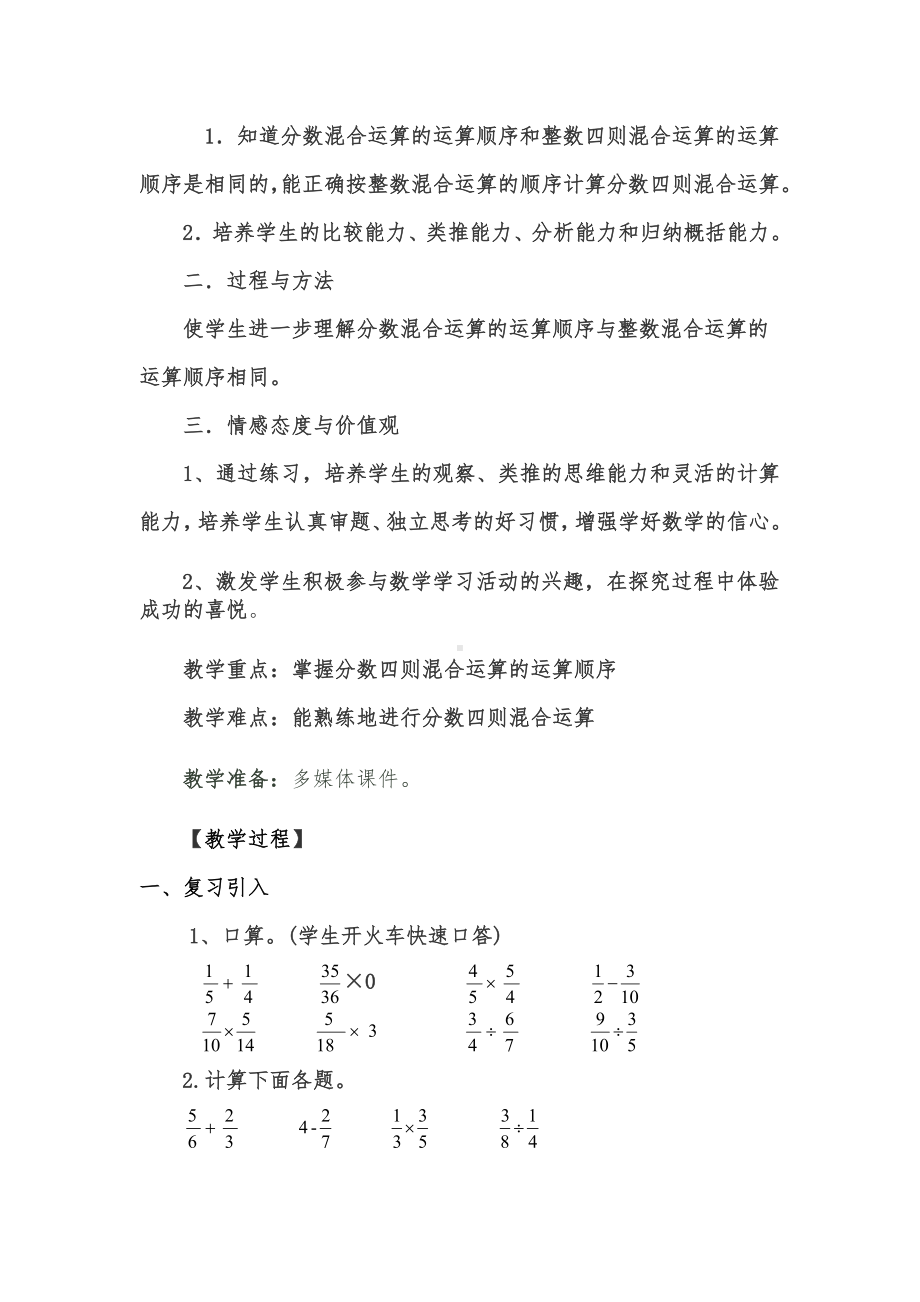 六年级上册数学教案-《分数混合运算》西师大版.doc_第2页