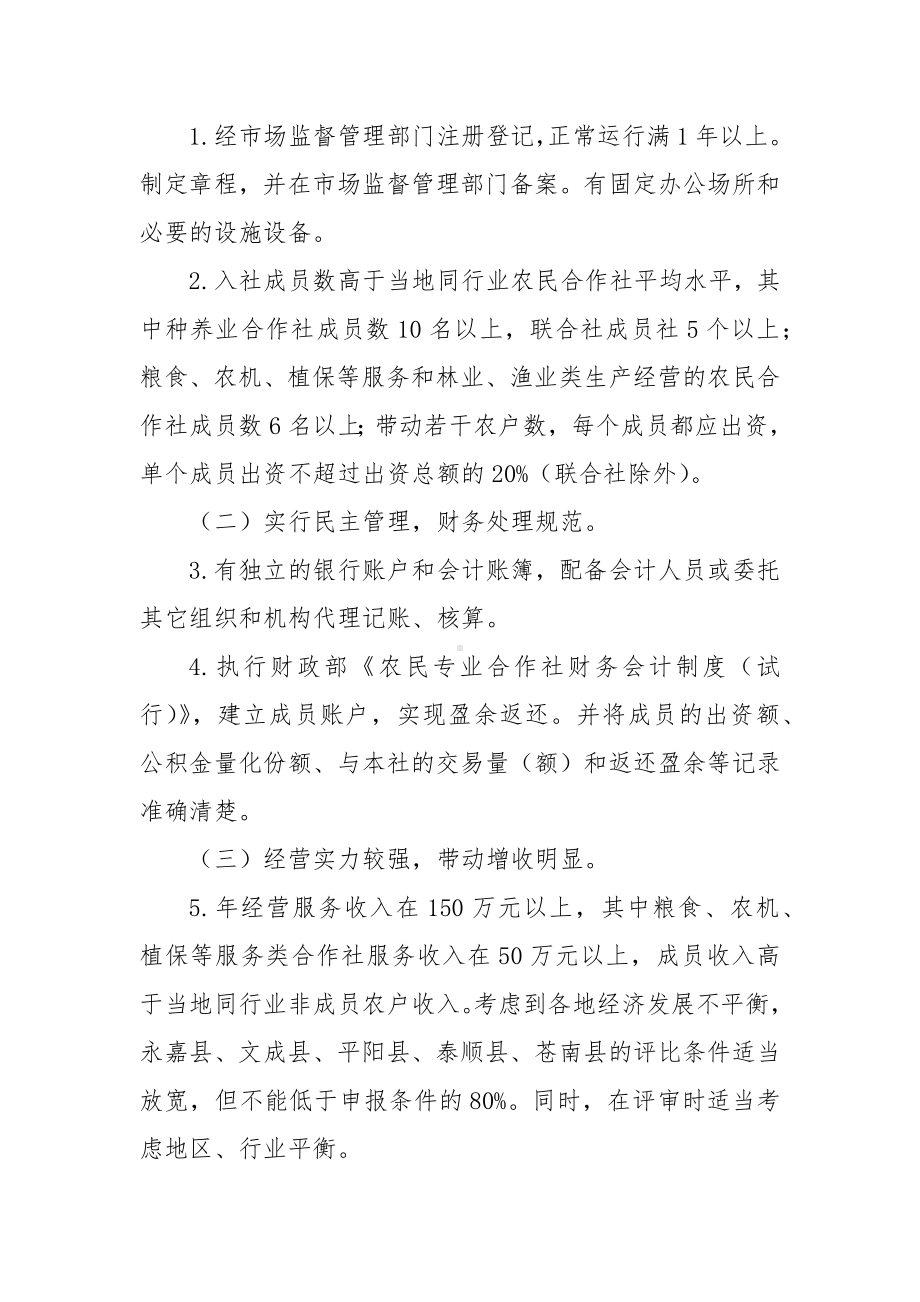 示范性农民合作经济组织认定和监测管理办法.docx_第2页