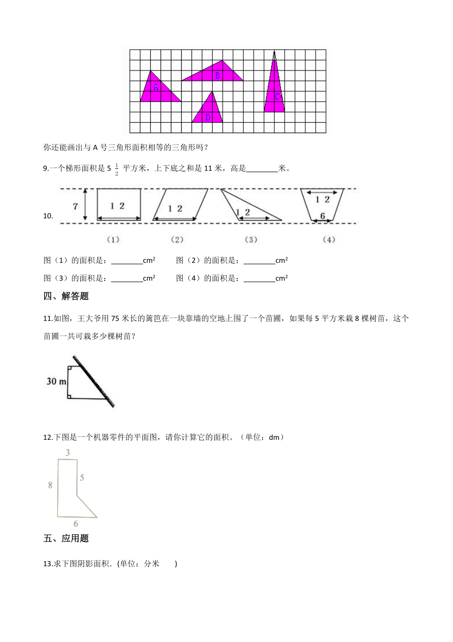 四年级下册数学单元测试-2.多边形的面积 青岛版（五四）（含答案）.docx_第2页