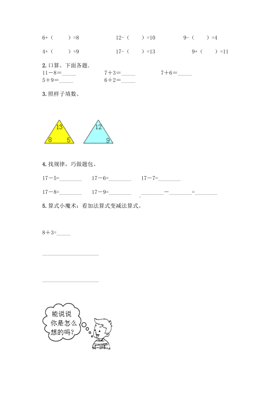 一年级上册数学试题-第九单元 加法和减法（二） 测试卷-北京版（含答案） (1).doc_第2页