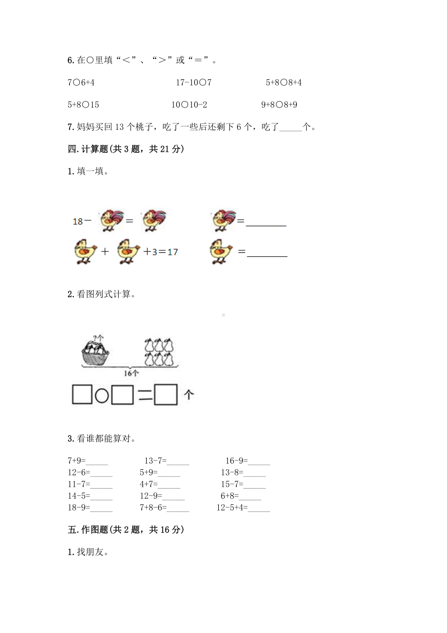 一年级上册数学试题-第九单元 加法和减法（二） 测试卷-北京版（含答案） (1).doc_第3页