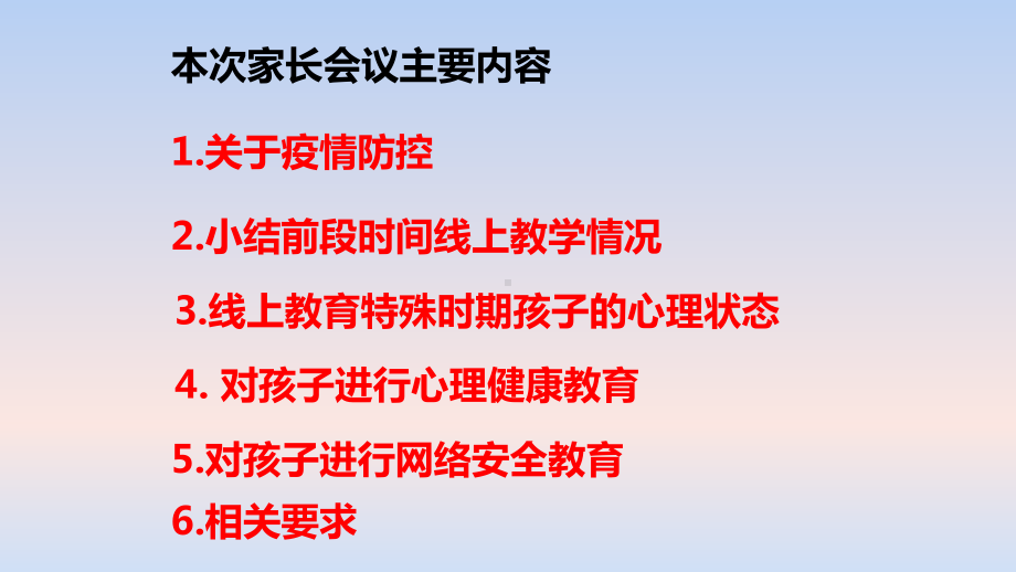 疫情期间线上家长会（2022.3.23）ppt课件 2022秋八年级下学期.pptx_第2页