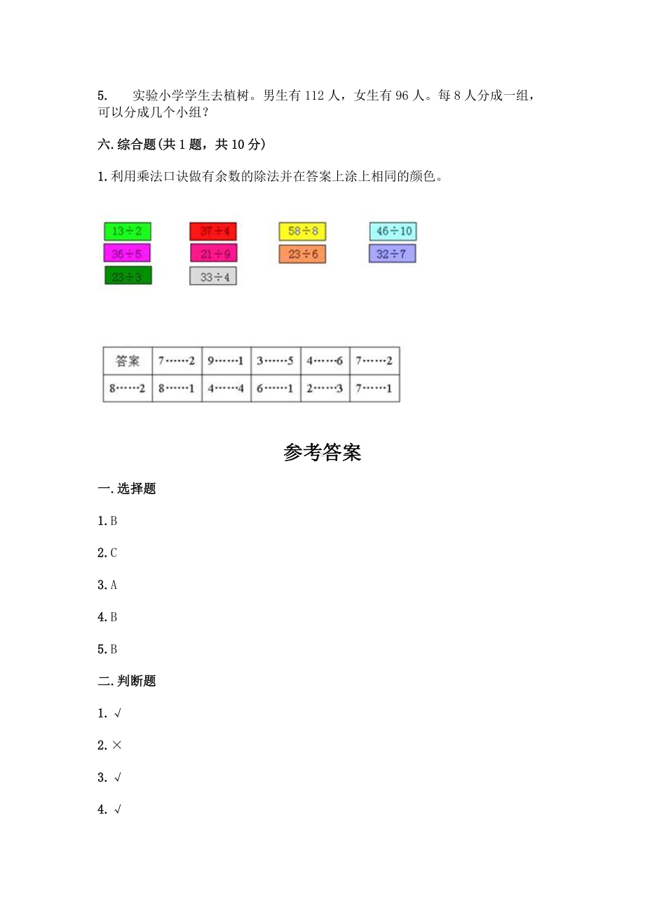 三年级上册数学试题-第三单元 除法 测试卷-北京版（含答案） (1).doc_第3页