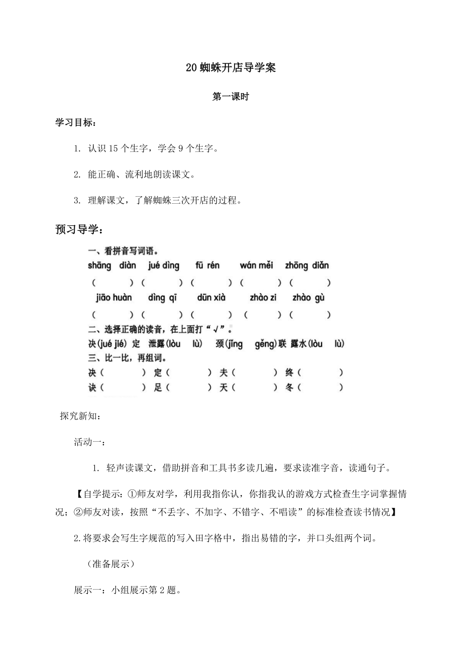 二年级下册语文导学案-20 蜘蛛开店 部编版（无答案）.docx_第1页