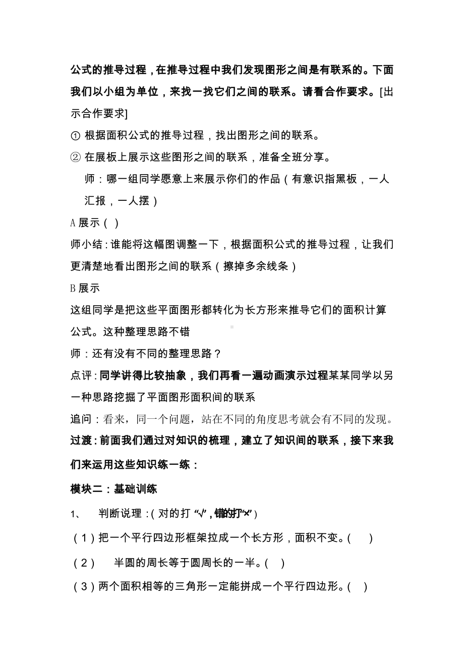 六年级下册数学教案 -平面图形的周长和面积整理与复习人教版.docx_第2页