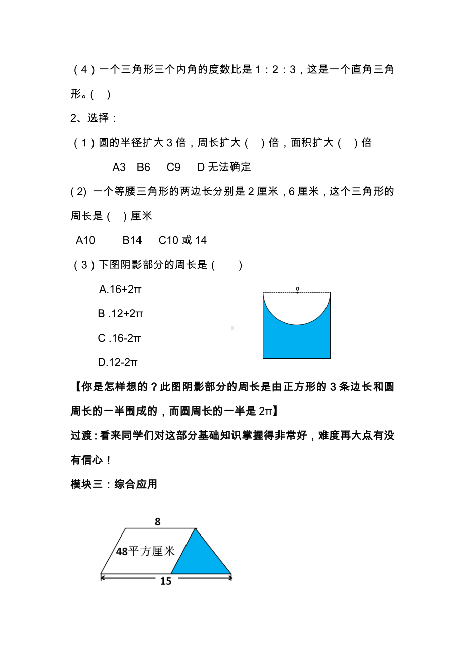 六年级下册数学教案 -平面图形的周长和面积整理与复习人教版.docx_第3页