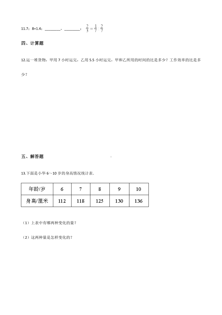 六年级下册数学一课一练-2.1比例的认识 北师大版（含答案）.docx_第2页