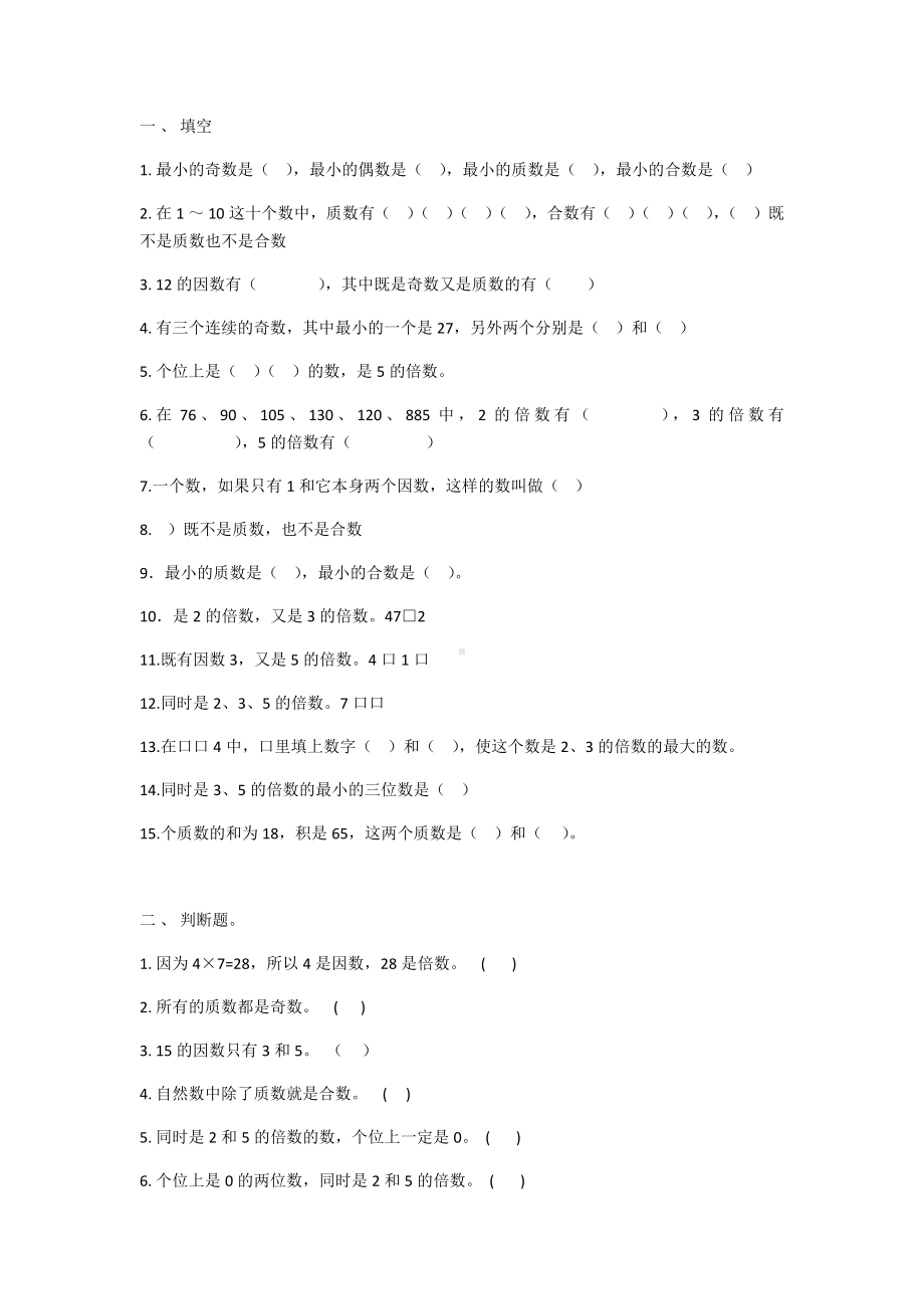 四年级上册数学试题-因数倍数测试（无答案）冀教版.docx_第1页