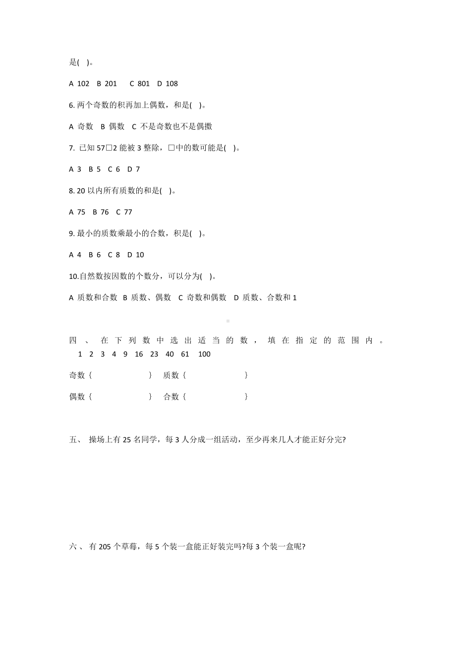 四年级上册数学试题-因数倍数测试（无答案）冀教版.docx_第3页