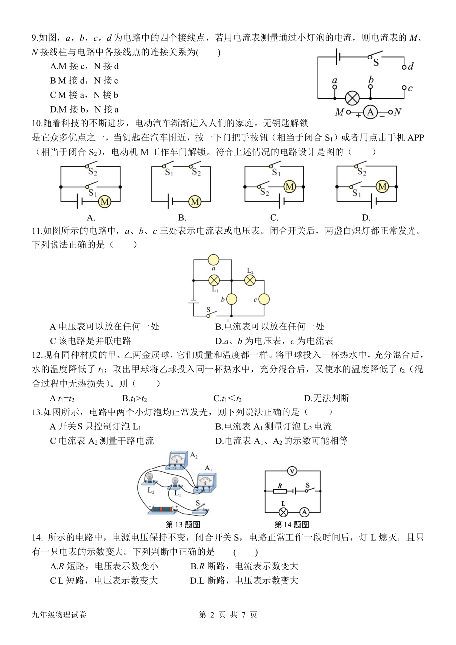 福建省漳州市正兴学校2022-2023学年九年级物理期中试卷.pdf_第2页