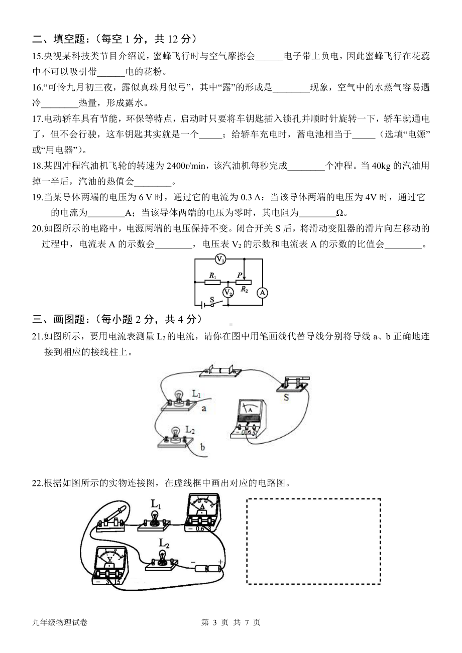 福建省漳州市正兴学校2022-2023学年九年级物理期中试卷.pdf_第3页