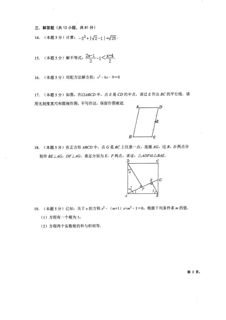 陕西省西安碑林区交大附中2022-2023学年九年级上学期 期中考试数学试题.pdf_第3页