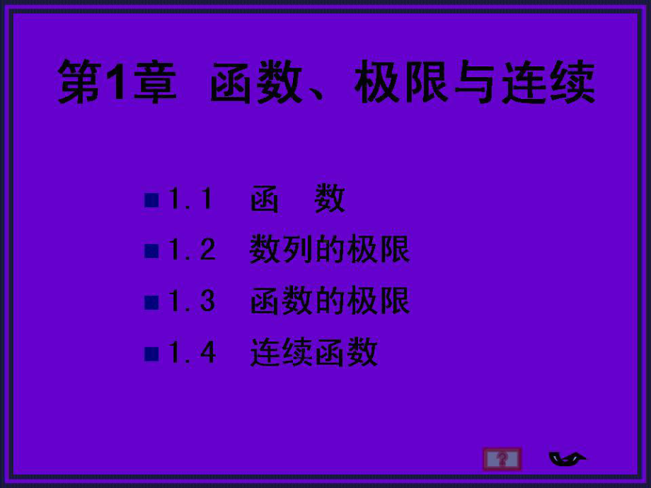 变量与区间学习培训模板课件.ppt_第1页